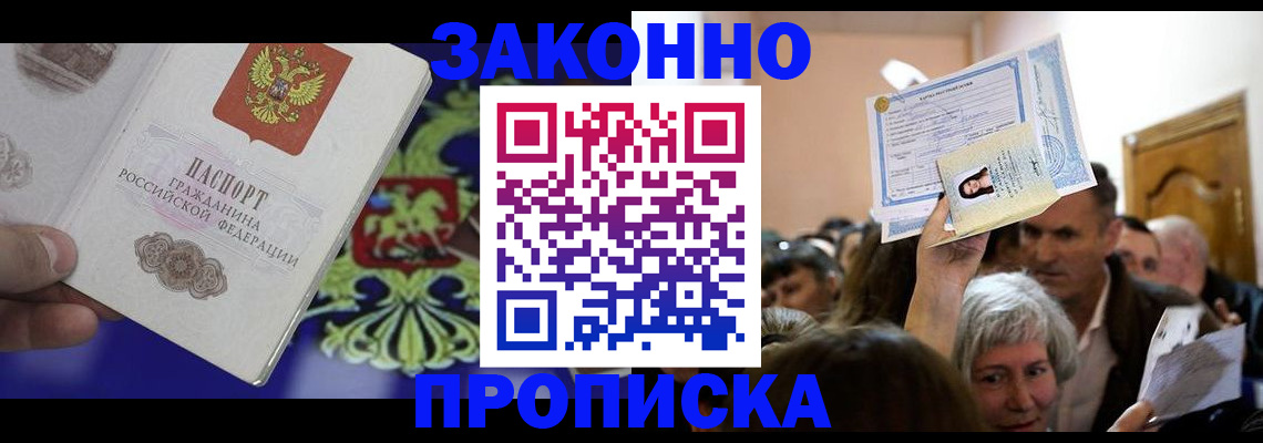 прописка ребенка в Алексеевке